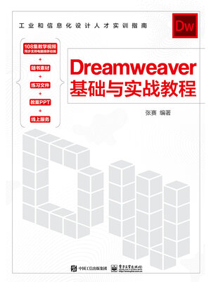 cover image of Dreamweaver基础与实战教程